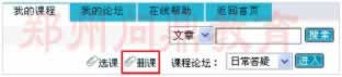 河南國家開放大學在線教學平臺“我的課程”刪課示意圖.jpg