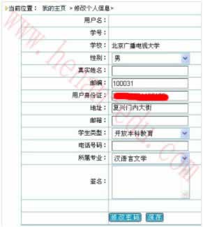 河南國家開放大學在線學習平臺“我的主頁”修改個人信息示意圖.jpg