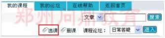 河南國家開放大學在線學習平臺選課示意圖.jpg