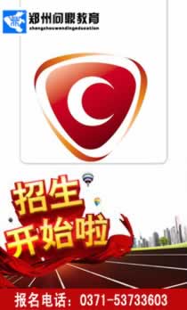 2013年春季河南國(guó)家開(kāi)放大學(xué)報(bào)名時(shí)間僅剩10天.jpg