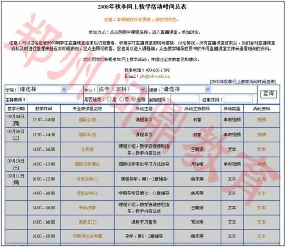 河南國家開放大學(xué)在線學(xué)習(xí)中心網(wǎng)上教學(xué)活動(dòng)時(shí)間表.jpg