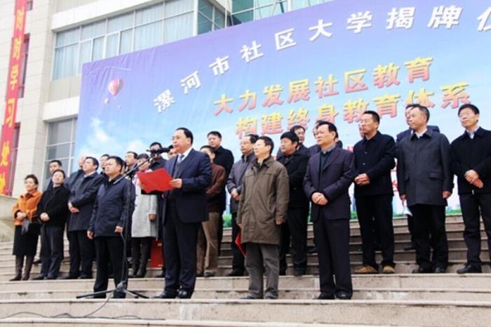 河南國家開放大學漯河市社區(qū)大學揭牌儀式-2.jpg