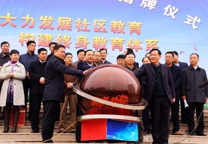 河南國家開放大學漯河市社區(qū)大學揭牌儀式-3.jpg