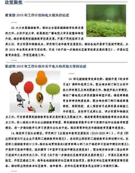 河南成人大學(xué)《開放大學(xué)建設(shè)動(dòng)態(tài)（2015年第一期）》1.jpg