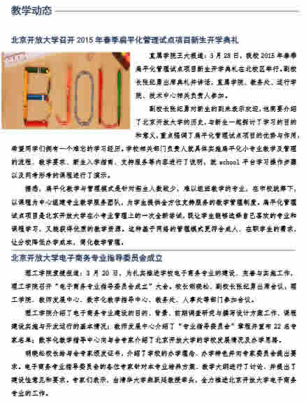 河南成人大學(xué)《開放大學(xué)建設(shè)動(dòng)態(tài)（2015年第一期）》..jpg