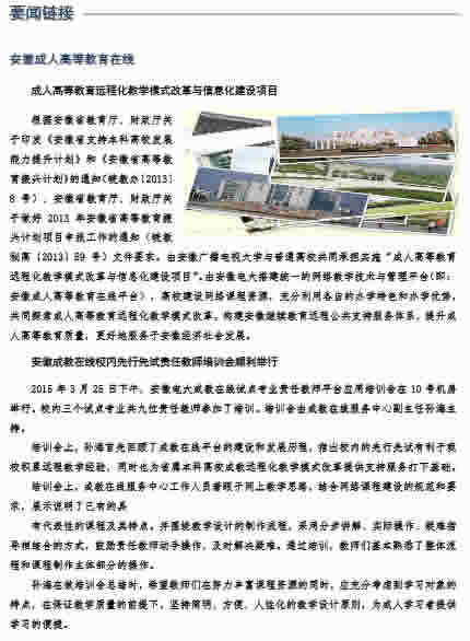 河南成人大學(xué)《開放大學(xué)建設(shè)動(dòng)態(tài)（2015年第一期）》2.jpg
