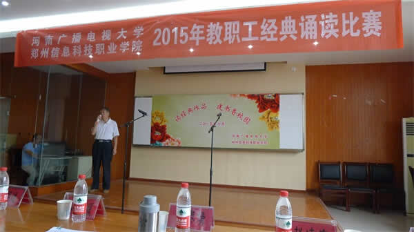 河南廣播電視的大學教職工誦讀比賽.jpg