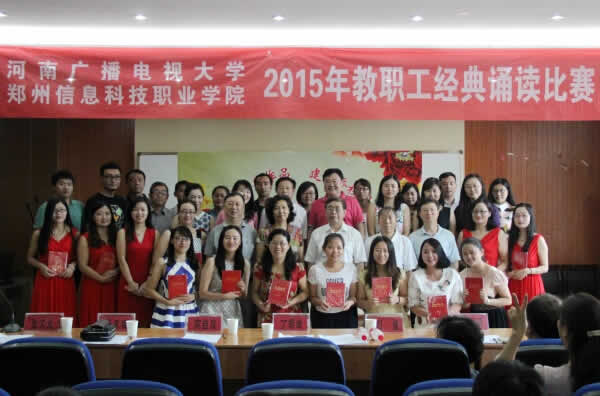 河南廣播電視的大學教職工誦讀比賽1.jpg