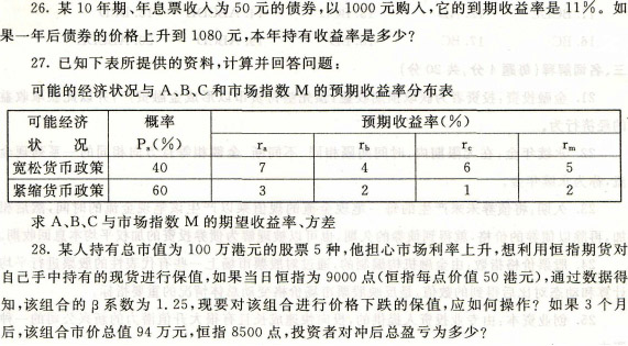 河南國家開放大學2015年春季學期開放本科投資學期末考試試題第四題.jpg