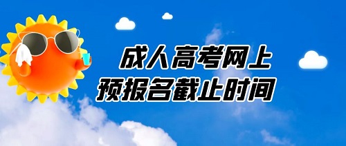 鄭州成人高考